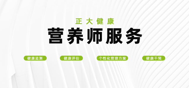 营养师